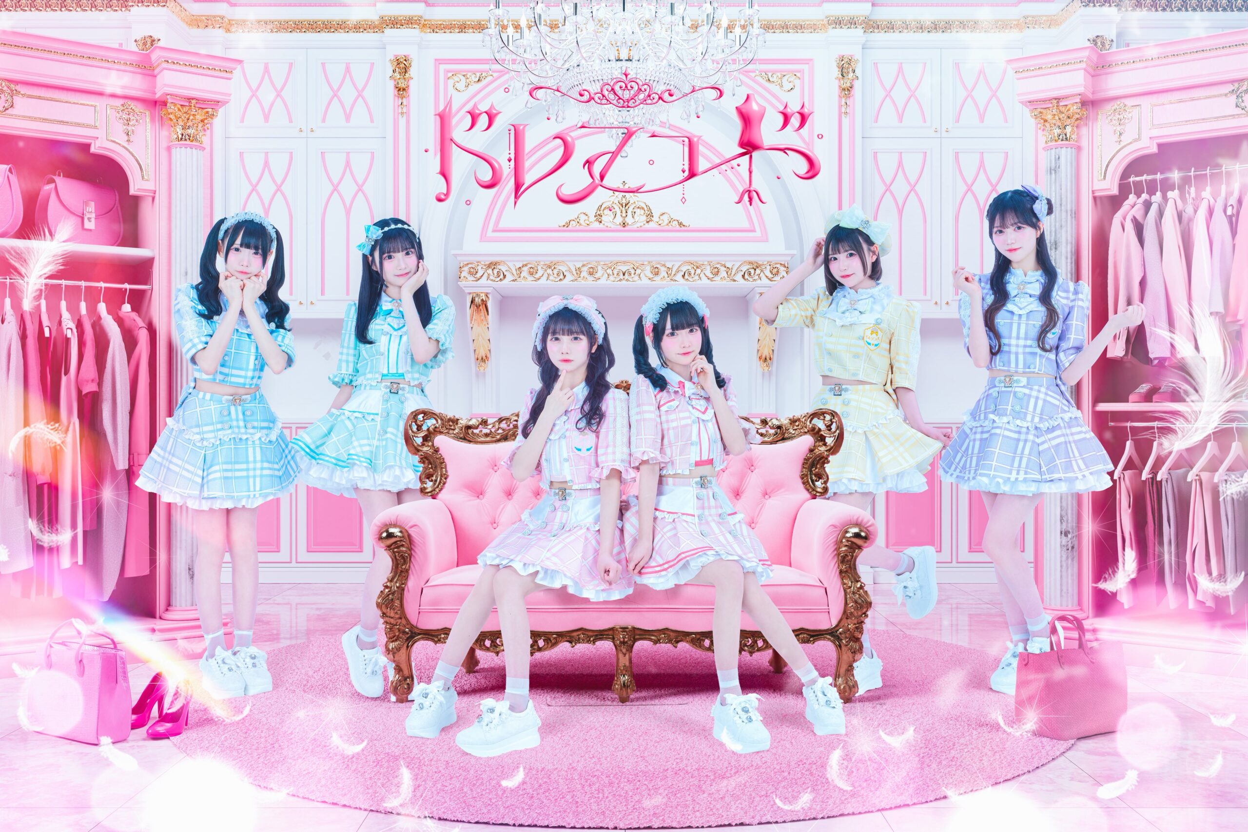 ドレスコード様　メンバーカラー衣装製作